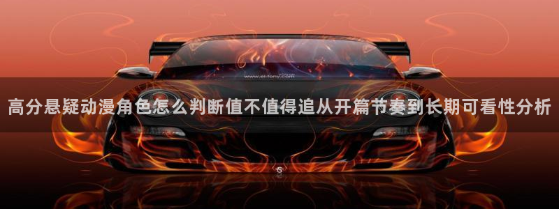 汗汗漫画连载排行榜：高分悬疑动漫角色怎么判断值不值得追从开篇节奏到长期可看性分析配图