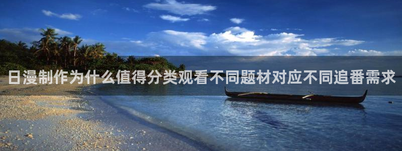 汗汗漫画大全热门推荐：日漫制作为什么值得分类观看不同题材对应不同追番需求配图