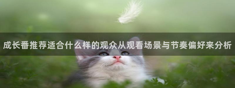 2026汗汗漫画人气推荐：成长番推荐适合什么样的观众从观看场景与节奏偏好来分析配图