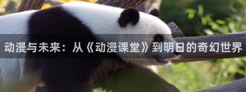 汗汗漫画高清全集:动漫与未来:从《动漫课堂》到明日的奇幻世界配图